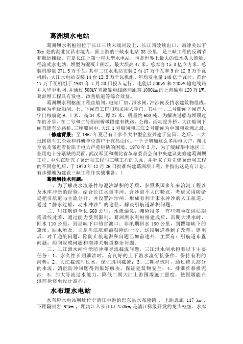 清江各水电站整理资料