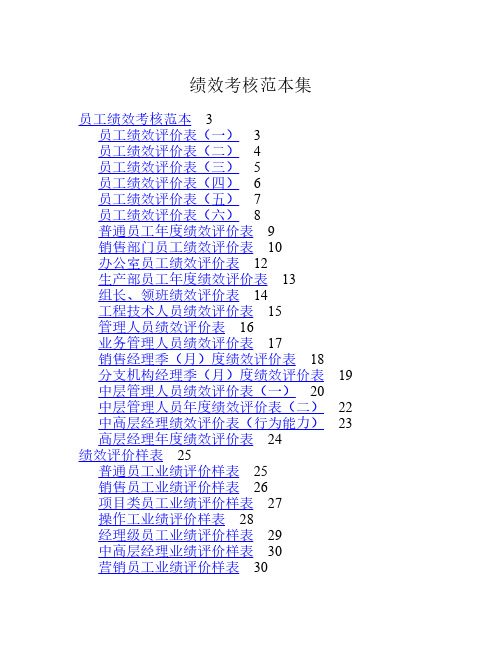 绩效考核表格大全