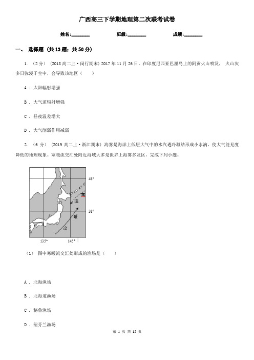 广西高三下学期地理第二次联考试卷