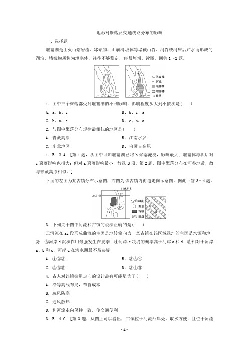 高三新高考地理大复习知识点强化练习卷：地形对聚落及交通线路分布的影响