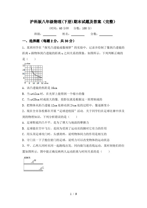 沪科版八年级物理(下册)期末试题及答案(完整)