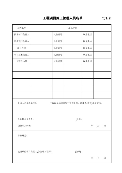 江苏工程技术资料tj表格