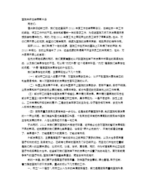 医院年终总结主持词