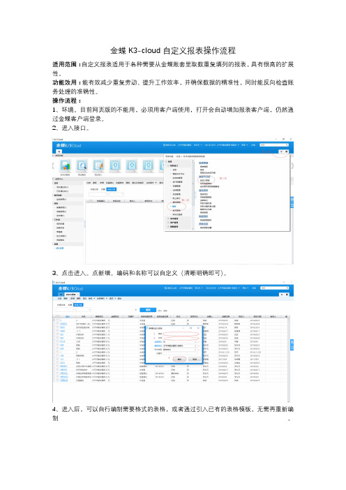 金蝶K3-cloud自定义报表功能的操作流程