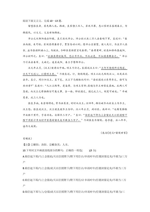 “留侯张良者,其先韩人也”阅读答案及翻译