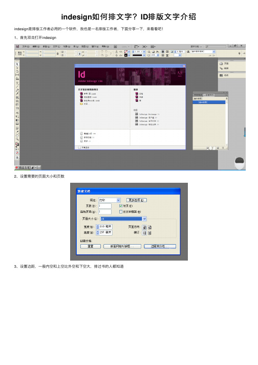 indesign如何排文字？ID排版文字介绍