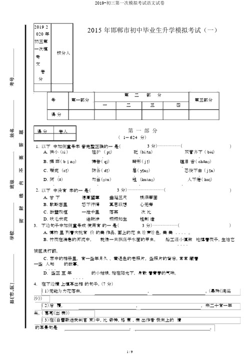 2019-初三第一次模拟考试语文试卷