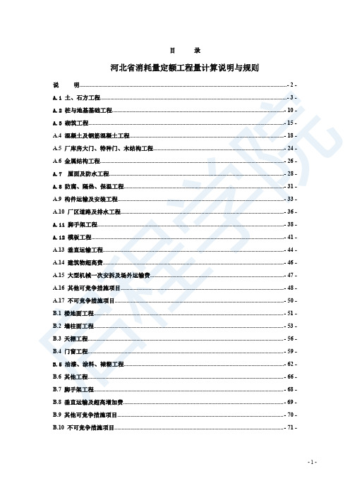 河北08定额说明及计算规则0