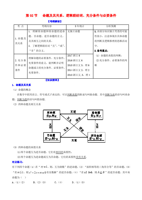 浙江版2018年高考数学一轮复习(讲练测)：专题1.2命题及其关系逻辑联结词充分条件与必要条件(讲)有解析