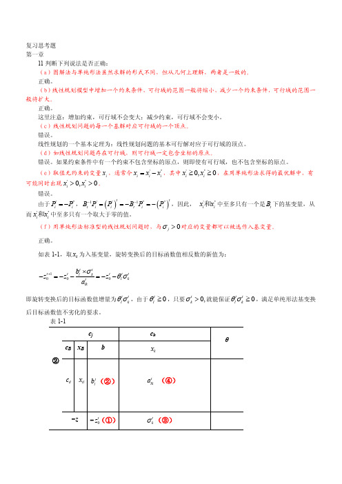 运筹学判断题