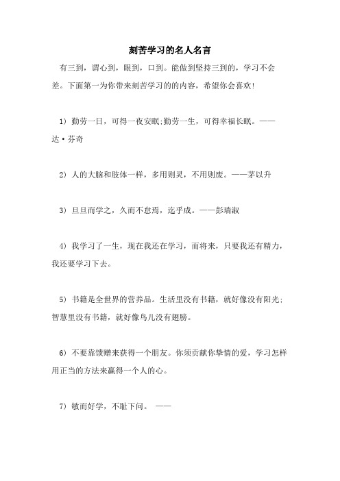 2021年刻苦学习的名人名言