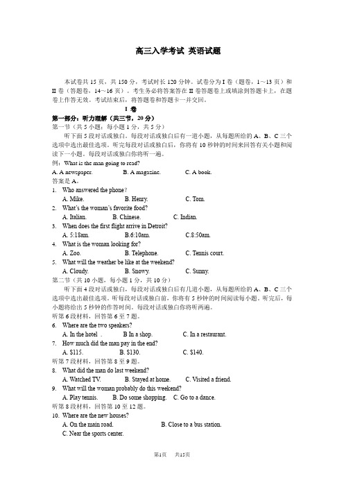 高三上学期入学考试英语试题