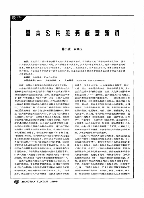 基本公共服务概念辨析