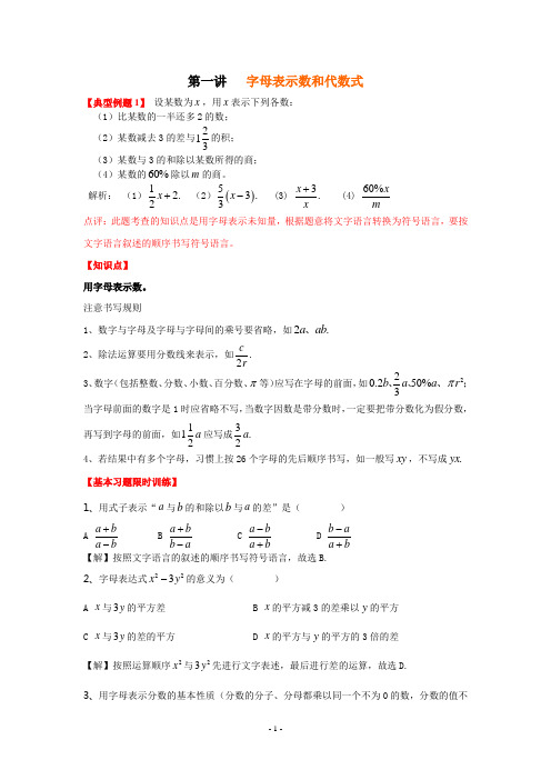 第一讲  字母表示代数式