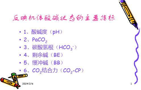 血气分析的常用指标及其意义