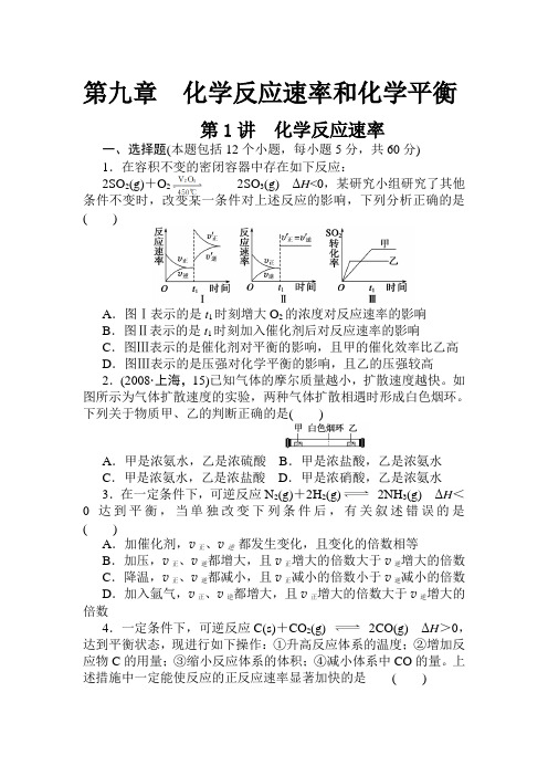 2013届高考化学第一轮复习课时规范训练题18