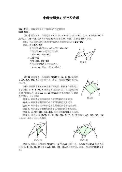 八年级平行四边形专题练习(含答案)