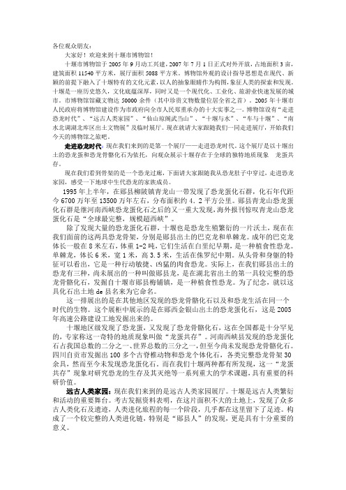 十堰博物馆