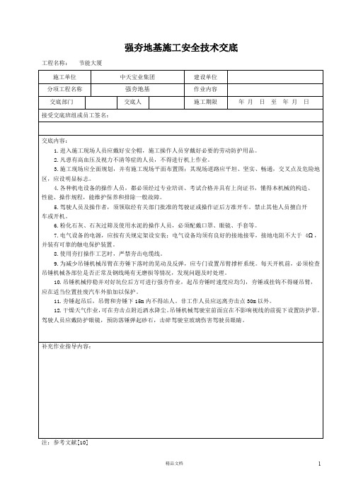 【安全交底】强夯地基施工【记录表】