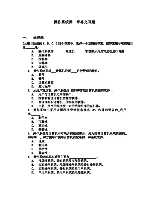 安徽大学操作系统课上所给习题练习,考试很多原题3