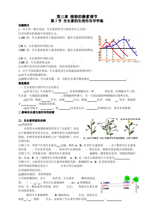 生长素的生理作用-导学案