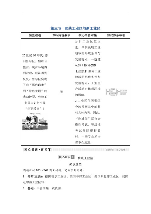 2018-2019学年人教版必修二工业地域的形成与发展第三节学案Word版含答案