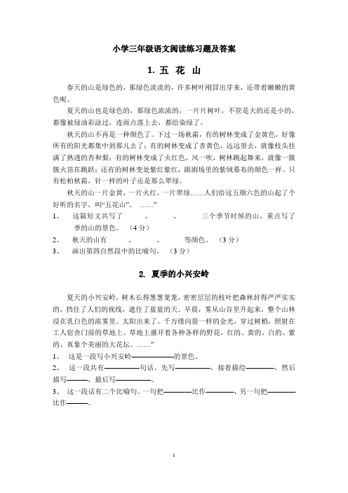 精编部编版小学三年级语文课外阅读练习题精选100篇及答案