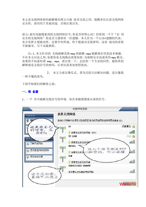 利用BT3-spoonwep2破解无线路由器密码