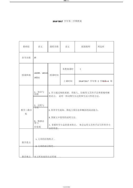 《蝉》优质公开课教学设计、教案