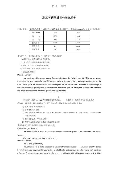 高三英语基础写作训练资料