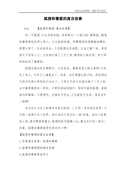 狐狸和葡萄的寓言故事