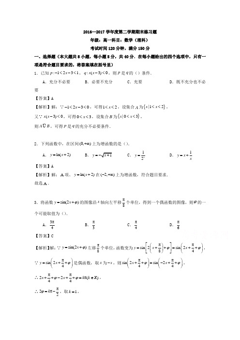 北京西城八中2016-2017学年高一下学期期末考试数学试卷 (word版含答案)