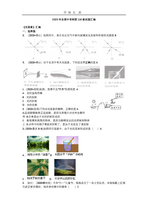 全国中考物理110套试题《光现象》汇编.pptx