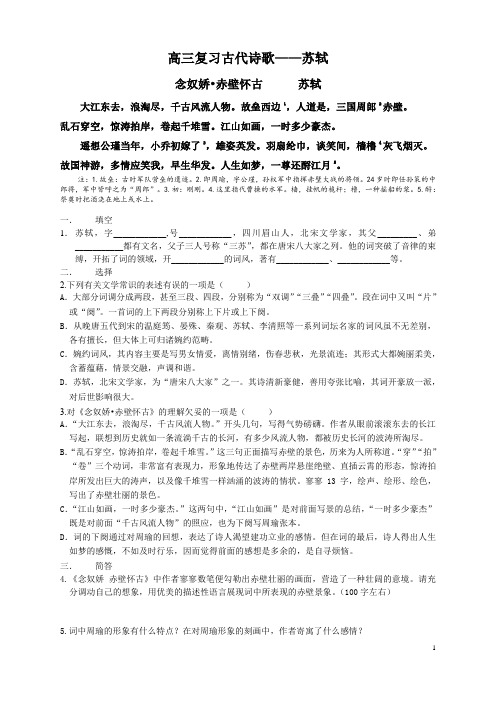 苏轼高中语文高三诗歌专题复习练习海淀含答案解析译文