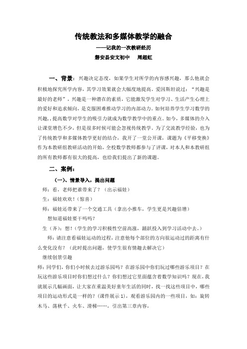 3传统教法和多媒体教学的融合