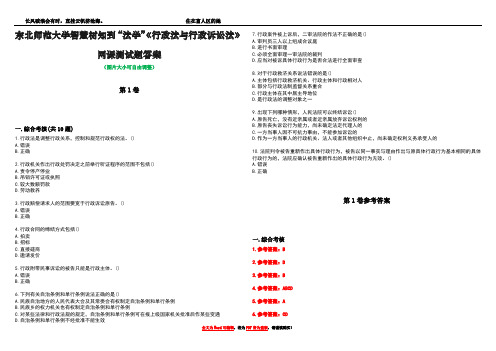 东北师范大学智慧树知到“法学”《行政法与行政诉讼法》网课测试题答案卷5