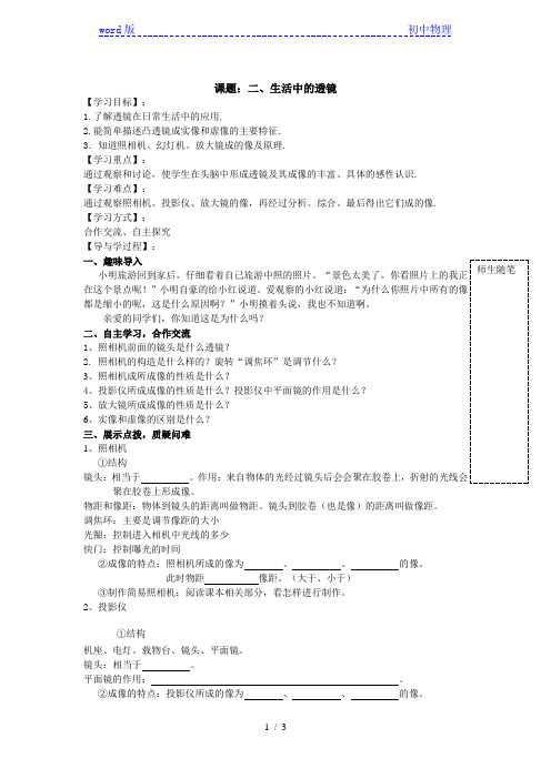 人教版八年级上册物理学案：5.2生活中的透镜