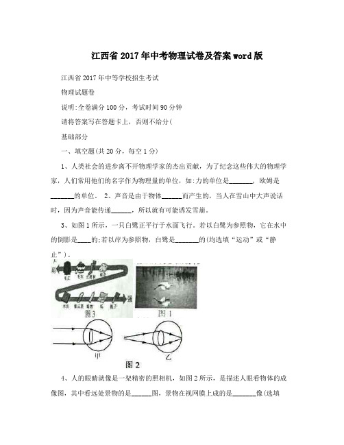 江西省2017年中考物理试卷及答案word版