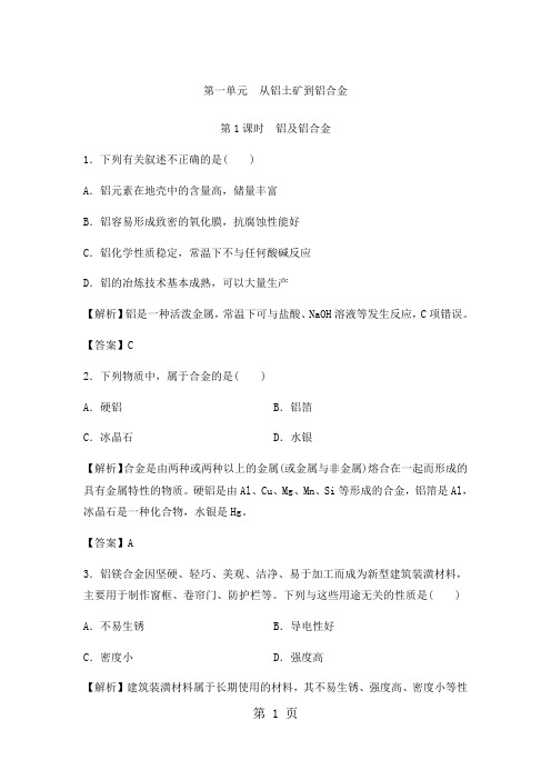 度苏教版高中化学必修一 3.1.1 铝及铝合金同步练习及答案(解析版)