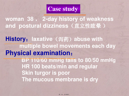 第八版病理生理学  第四章  酸碱平衡紊乱