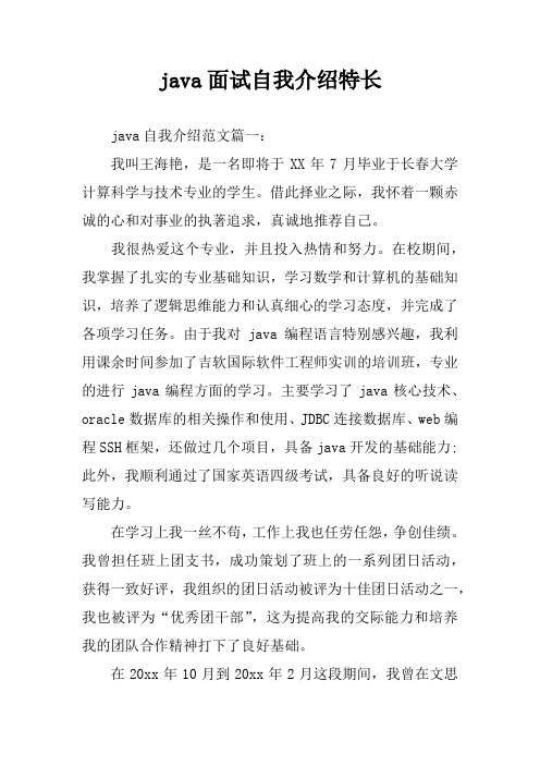 java面试自我介绍特长