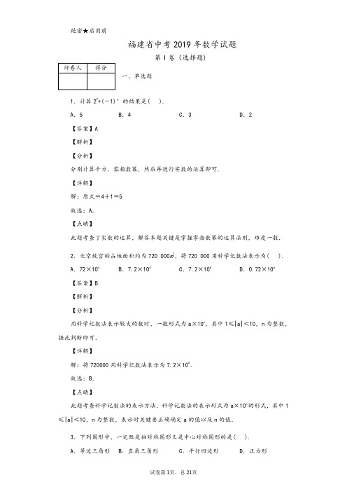 2019年福建省中考数学试题