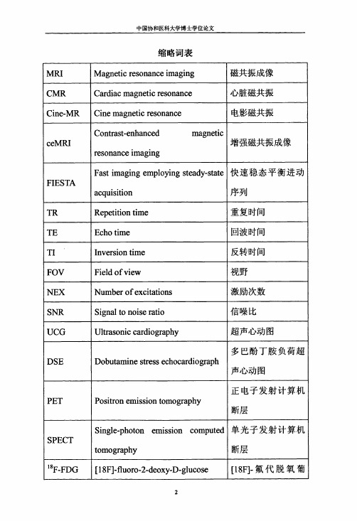 心脏磁共振检查评价心脏结构、功能和心肌活性的初步实验研究