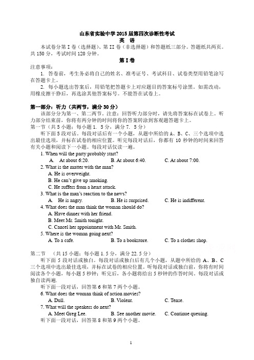 山东省实验中学2015届高三第四次诊断考试英语资料