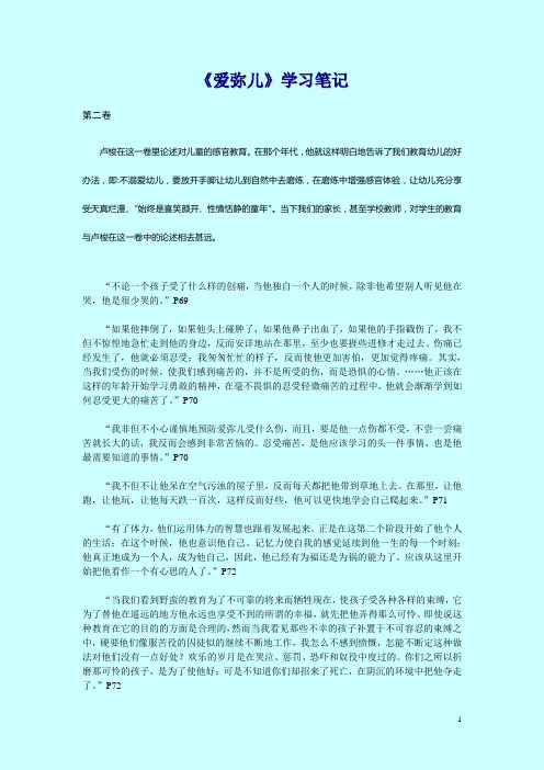 《爱弥儿》(第二卷)学习笔记