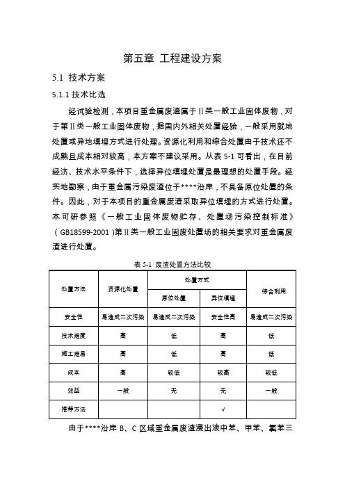 重金属废渣治理方案-生物氧化还原法