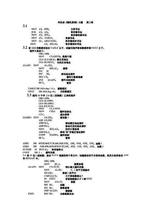 李伯成《微型计算机原理及应用》课后习题答案