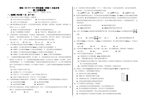 高二12月考生物试题(1)