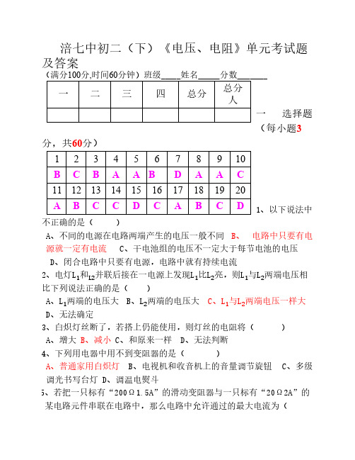 涪七中初二(下6)《电压、电阻》单元考试题及答案