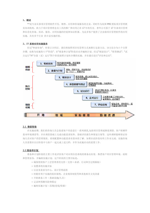 信息系统实施步骤